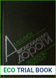 Автомобильные дороги