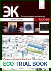 Электронные компоненты