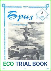 Бриз 1997-03 (15)