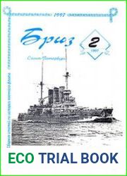 Бриз 1997-02 (14)