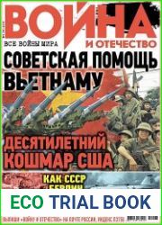 Война и Отечество