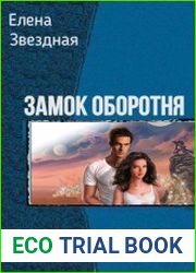 Замок Оборотня. Дилогия в одном томе