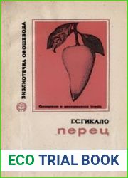 Перец