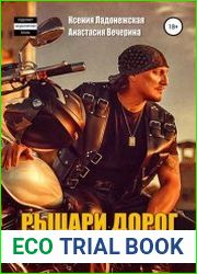 Рыцари дорог в погоне за умирающей мечтой