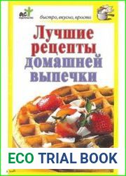 Лучшие рецепты домашней выпечки