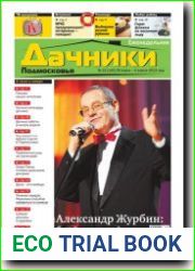 Дачники Подмосковья