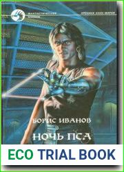 Ночь Пса