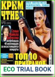 Криминальное чтиво