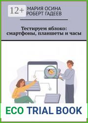 Тестируем яблоко. Смартфоны, планшеты и часы