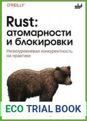 Rust. Атомарности и блокировки