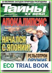 Тайны XX века