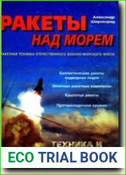 Техника и Вооружение