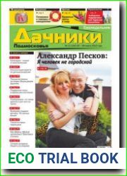 Дачники Подмосковья