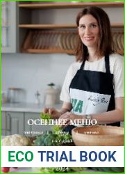 Осеннее меню