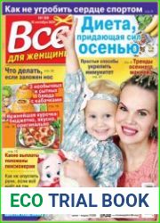 Все для женщины