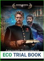 Господин изобретатель. Негоциант