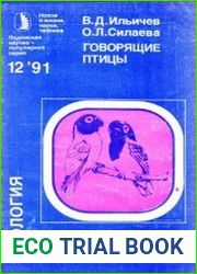 Говорящие птицы