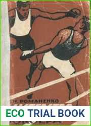Мастерство боксера