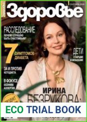 Здоровье