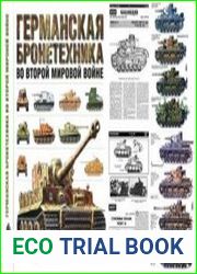 Германская бронетехника во Второй мировой войне и Бронетехника Германии во Второй мировой войне (Техника и вооружение)