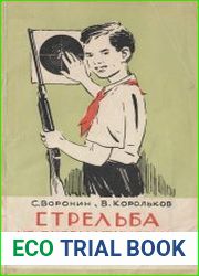 Стрельба из пневматических винтовок