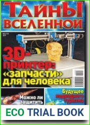 Тайны вселенной