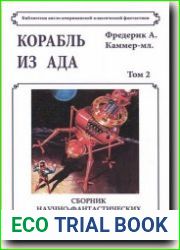 Корабль из ада