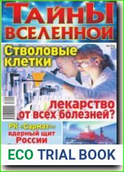 Тайны вселенной