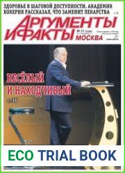 Аргументы и Факты. Москва
