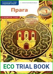 Прага. Путеводитель + мини-разговорник