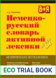 Немецко-русский словарь активной лексики