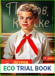 Петров, к доске!
