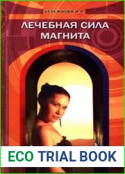 Лечебная сила магнита