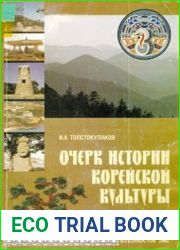 Очерк истории корейской культуры