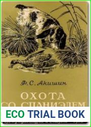 Охота со спаниэлем