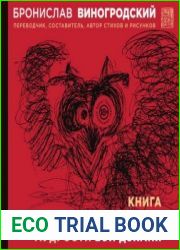Книга беспредельной мудрости Вэй Дэханя