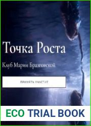 Точка роста. Любовь и как она удается