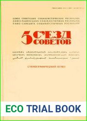 5 всесоюзный съезд Советов. Стенограмма. Принятие первой пятилетки