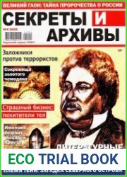 Секреты и архивы