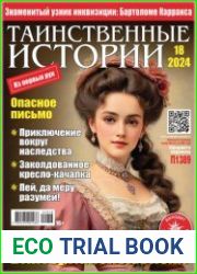Таинственные истории