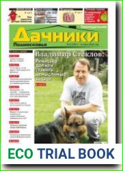 Дачники Подмосковья