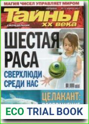 Тайны XX века