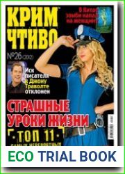 Криминальное чтиво