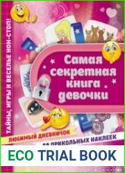 Самая секретная книга девочки