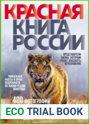 Красная книга России