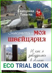 Знакомьтесь — моя Швейцария! И как я заблудилась в Альпах в грозу…