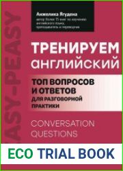 Тренируем английский топ вопросов и ответов для разговорной практики