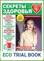 Секреты здоровья