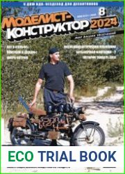 Моделист-конструктор 2024-08
