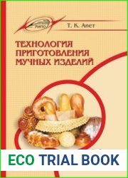 Технология приготовления мучных изделий
